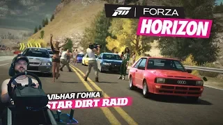 Это не заезд — это П*ЗДЕЦ!!! Forza Horizon на Xbox One X