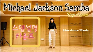 Michael Jackson Samba || Easy Intermediate 쉬운 중급 삼바 || 스텝설명 카운트