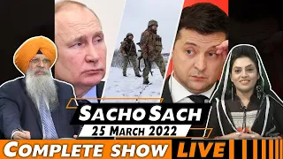 Sacho Sach 🔴 LIVE with Dr.Amarjit Singh - March 25, 2022 (Complete Show)