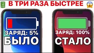 7 лайфхаков для зарядки iPhone в ТРИ РАЗА БЫСТРЕЕ