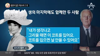 헵번이 입은 지방시의 그 옷