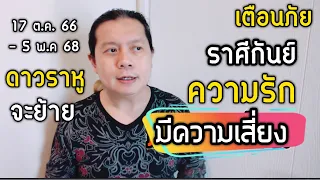 เตือนเรื่องรัก “ราศีกันย์” | ดาวราหูย้ายชีวิตคู่มีความเสี่ยง | จับมือกันให้แน่นๆ!