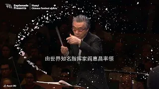 Huayi – Chinese Festival of Arts 2023 | An Evening with HKCO (28 Jan)