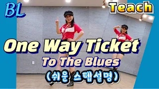 One Way Ticket To The Blues(원웨이티켓투더블루즈) / #초급라인댄스(Beginner) - Teach(쉬운스텝설명)