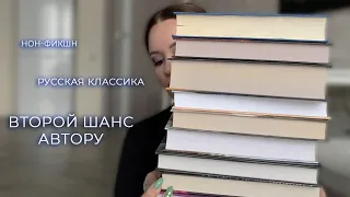 Книжные покупки | От нон-фикшина до русской классики🔥