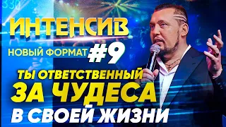 В Твоей Жизни Нет Ничего Невозможного! | Четвертое Измерение