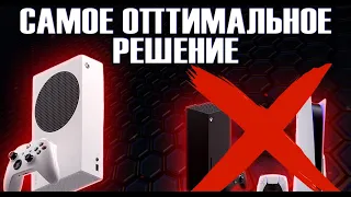 XBOX SERIES S ЛУЧШЕЕ ПРЕДЛОЖЕНИЕ НА РЫНКЕ