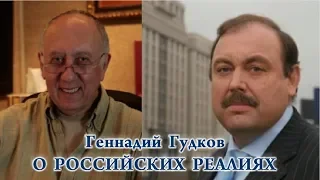 ВАЙНШТЕЙН В зЭФИРЕ • О сегодняшних российских реалиях - Геннадий Гудков полковник ФСБ в отставке