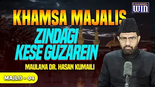 Majlis 04 - Zindagi Kaise Guzarein || Dr. Hasan Kumaili || Khamsa Majlis || Mahe Muharram 1445 Hijri