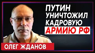 Олег Жданов: «Сегодня 70% армии России — мобилизованные» (2023) Новости Украины