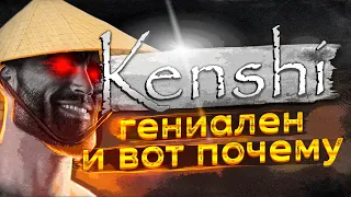 Kenshi - ИГРА которая лечит ИГРОВУЮ ИМПОТЕНЦИЮ