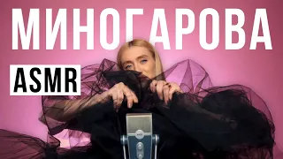 Fashion ASMR / Maria Minograova / Sounds of favourite things