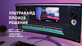 Ультравайд монитор   плохое решение для монтажа