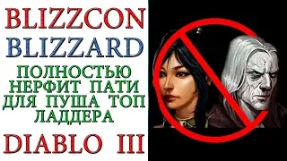 Diablo 3: Blizzard полностью уничтожает ТОП группу по пушу ладдера