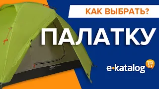 Как выбрать палатку? Руководство по выбору