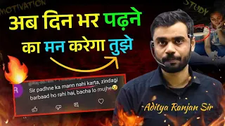 पढ़ने का मन नहीं करता है तो इस वीडियो को जरूर देखें||अब दिन भर पढ़ने का मन करेगा तुझे!!#motivation