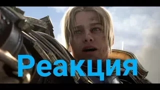 Реакция -  Battle for Azeroth — вступительный ролик l World of Warcraft