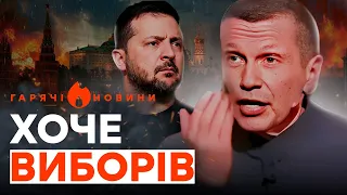 "КЛОП И КР*ВОПИЙЦА!" Соловйов накинувся на ЗЕЛЕНСЬКОГО в прямому ефірі | ГАРЯЧІ НОВИНИ 02.04.2024