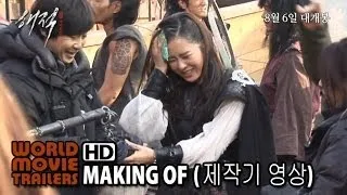 해적 : 바다로 간 산적제작기 영상  The Pirates - Making Of (2014) HD