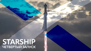 🔴SpaceX Starship: Орбитальное испытание IFT-4