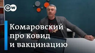 Доктор Комаровский о коронавирусе, вакцинации, проблемах психики, лжи, страхах и заработке на смерти