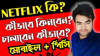 How To Buy & Use Netflix In Bangladesh Complete Guide [Mobile+PC]