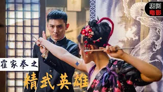ENG SUB [Chen Zhen: The Tokyo Fight] Chinese Martial Arts Movie #HD #chinesekungfu #kungfu #movie