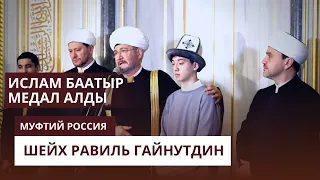 МУФТИЙ РОССИЯ ИСЛАМ БААТЫРГА МЕДАЛЬ ТАПШЫРДЫ ЖУМА КУННУ ШЕЙХ РАВИЛЬ  ГАЙНУТДИН /АК КАЛПАК  КЫРГЫЗДАР