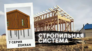 Односкатная крыша своими силами. Чердачное перекрытие и стропильная система. #7