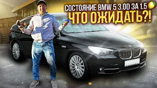 Премиум авто до 1.5 млн - обзор бмв 5 gt. Дизель бмв 3 литра