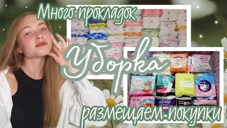 Наводим порядок🧼//2 хранение прокладок⁉️//размещаем покупки