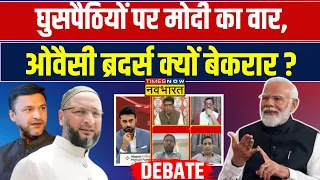 कांग्रेस क्या-क्या करती, SC/OBC का हक मुस्लिम को देती ? | PM Modi | Congress | Lok Sabha Election