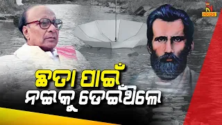 Biju Patnaik Dived Into River To Save Umbrella Of Gopabandhu Das: Freedom Fighter Bhawani Patnaik