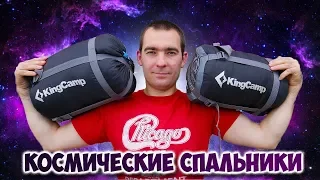 КРУТЫЕ И ИНТЕРЕСНЫЕ СПАЛЬНИКИ ДЛЯ ПОХОДА И ТУРИЗМА ОТ KingCamp. Товар на площадке aliexpress! Обзор