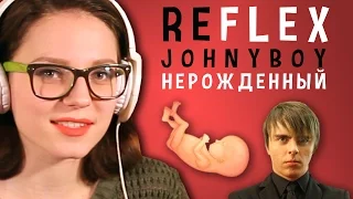 Johnyboy - Нерождённый (РЕФЛЕКС на клип)