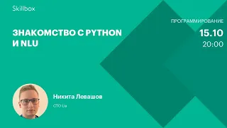 Программирование на Python: архитектура чат-ботов. Интенсив