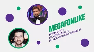 MEGAFONLIKE. XV Премия МУЗ-ТВ 2017