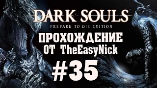 Dark Souls: Prepare To Die Edition. #35. Четыре Короля.