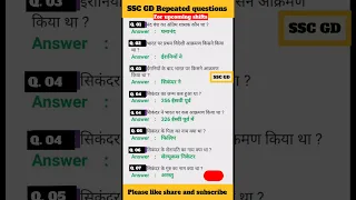 SSC GD 2022 / SSC GD GK GS / SSC GD GS / SSC GD Previous year questions / SSC GD Static GK