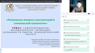 Часть 4  Самоповреждение: феноменология, типизация, особенности работы, психологический портрет