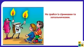 Правила безпеки  Літні канікули під час ВІЙНИ 2022