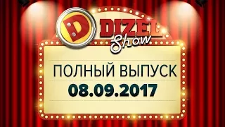 Дизель Шоу - 32 полный выпуск — 08.09.2017 | ЮМОР ICTV