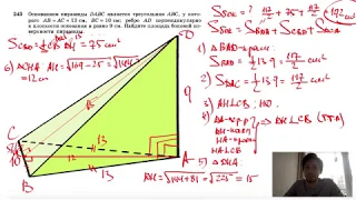 №243. Основанием пирамиды DABC является треугольник ABC, у которого АВ = АС= 13 см, ВС=10 см; ребро