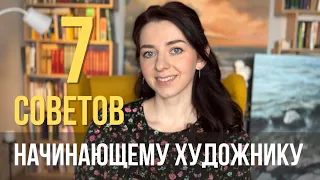 7 СОВЕТОВ НОВИЧКУ | сказать бы это себе 10 лет назад на старте