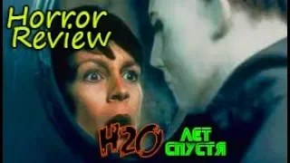 Обзор фильма "Хэллоуин: 20 лет спустя" (1998)