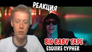 РЕАКЦИЯ на BIG BABY TAPE – ESQUIRE CYPHER (FT. BOULEVARD DEPO, I61, OFFMI, БАТЕРС)