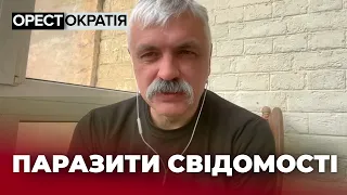 Корчинський: Світ не може уявити себе без росії. Паразити західної свідомості