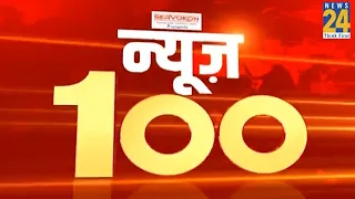 News Shatak में देखिए आज की 100 बड़ी खबरें || 30 July 2021 || Top 100 News || News24