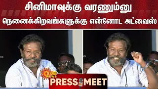 Actor Karunas Latest Speech About PVT Movie | 18.05.2024 | Vimal | Sun News