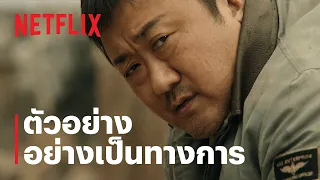 นักล่ากลางนรก (Badland Hunters) | ตัวอย่างภาพยนตร์อย่างเป็นทางการ | Netflix